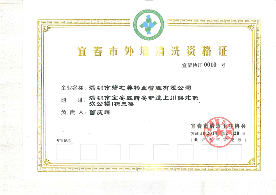 宜春市外墙清洗资格证